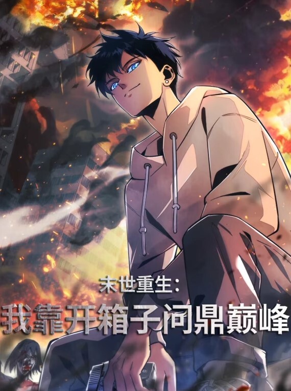 蛊惑之刻第3话 - 天上人间