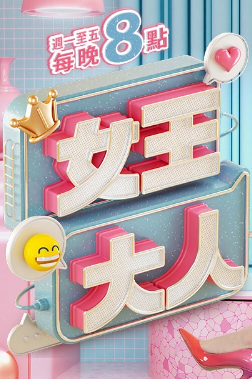我无法专心学习，因为我被一个恶毒女孩诱惑了 - 天上人间