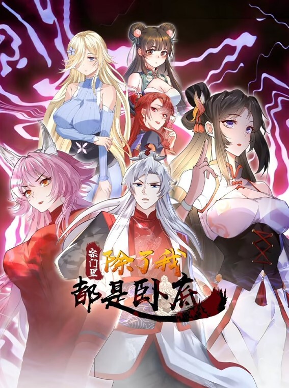 对魔忍雪风2 - 天上人间