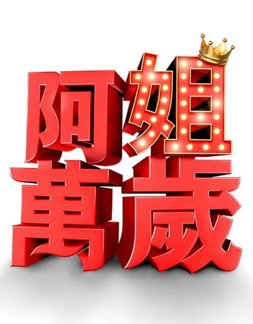 思春期的性学习第3话 - 天上人间